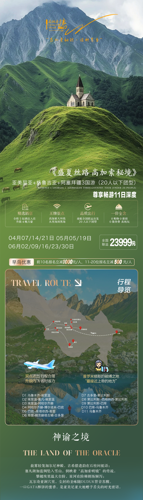 高加索三国尊享深度游