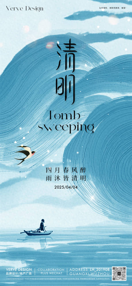 源文件下載【享設計】搜索編號：41480029693886991【二十四節氣清明海報】