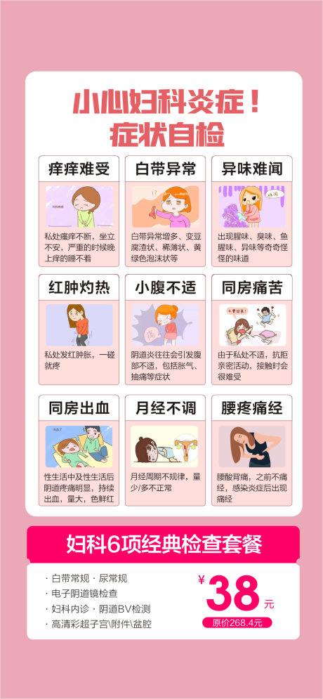 妇科炎症 