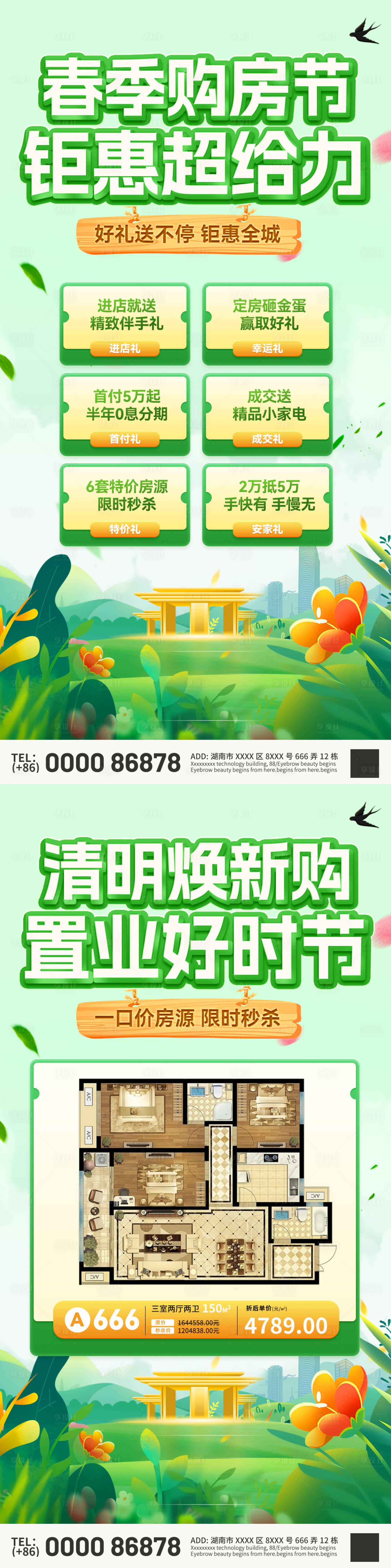 源文件下載【享設計】搜索編號：35230029536017259【清明節春季購房節置業熱銷海報】