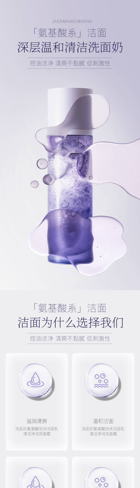 源文件下载【简约大气美妆个护洗面奶洗发护发详情页】编号：22460029607091245