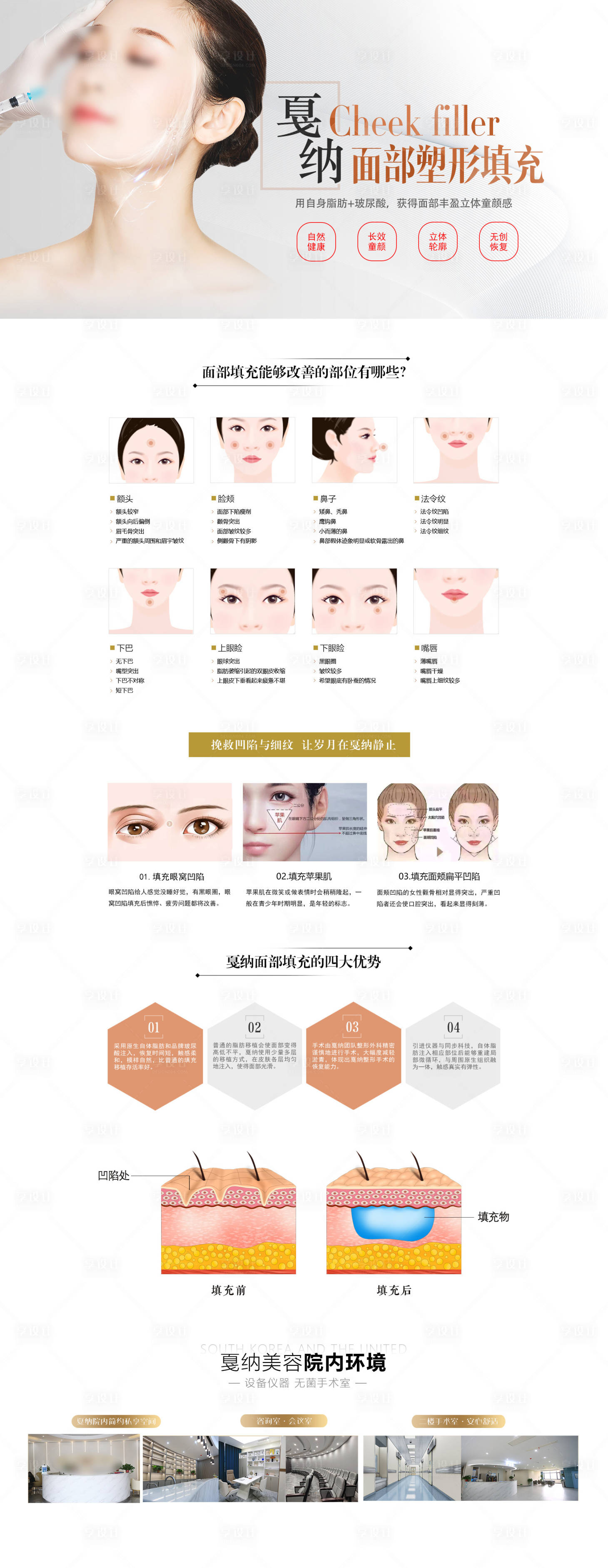 源文件下載【享設(shè)計(jì)】搜索編號(hào)：82490029225911341【醫(yī)美整形面部填充抗衰提升網(wǎng)站詳情頁(yè)】