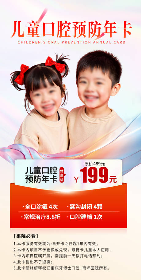 源文件下載【享設計】搜索編號：69580029488837947【兒童口腔健康卡海報】