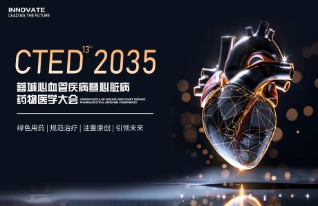 源文件下载【享设计】搜索编号：93050029777482640【心血管心脏病医学展板】