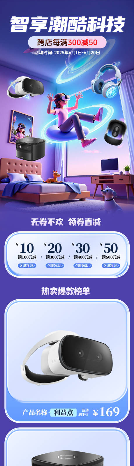 源文件下载【家电电子产品蓝色科技风电商首页】编号：18440029130324802