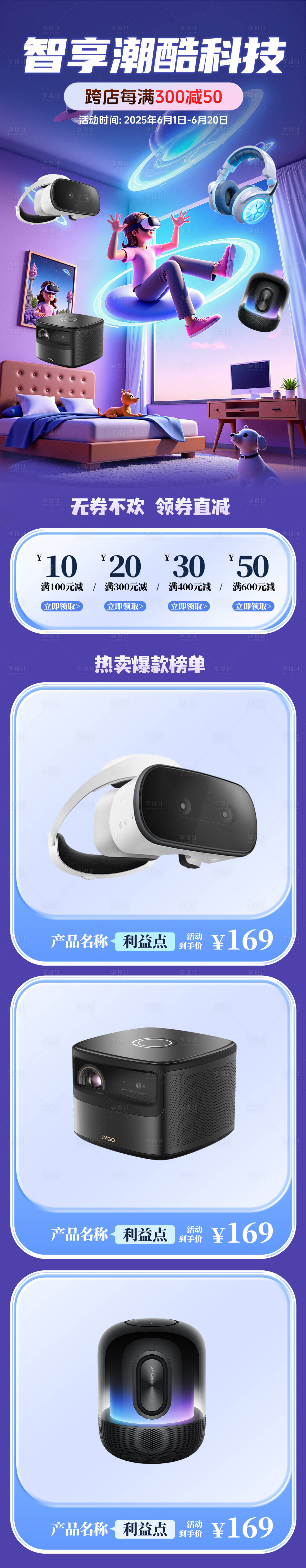 源文件下載【享設計】搜索編號：18440029130324802【家電電子產品藍色科技風電商首頁】