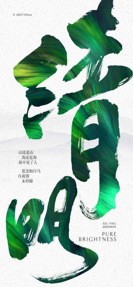 源文件下载【清明节毛笔字】编号：45930029515265362