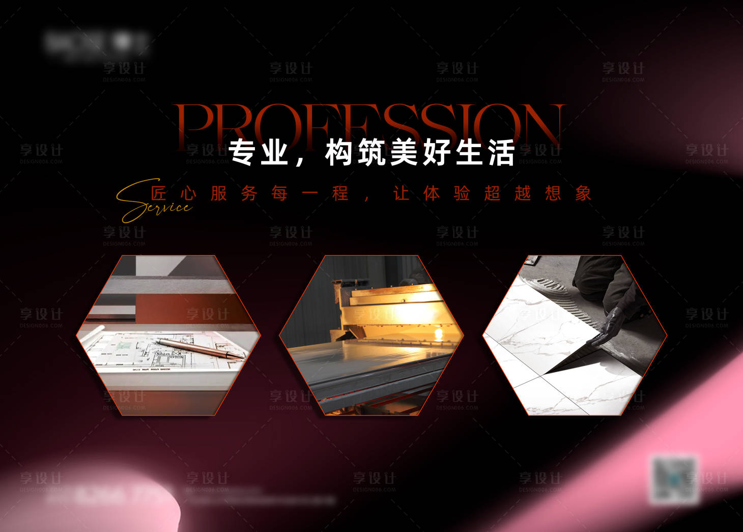 源文件下載【享設計】搜索編號：36750029111683954【瓷磚服務專業(yè)海報】