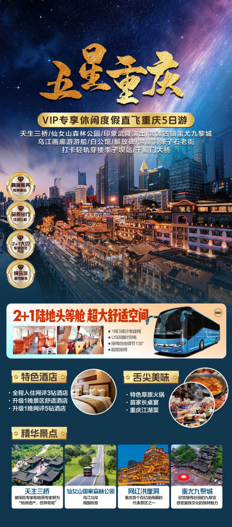 源文件下载【重庆旅游海报】编号：71220029819476128