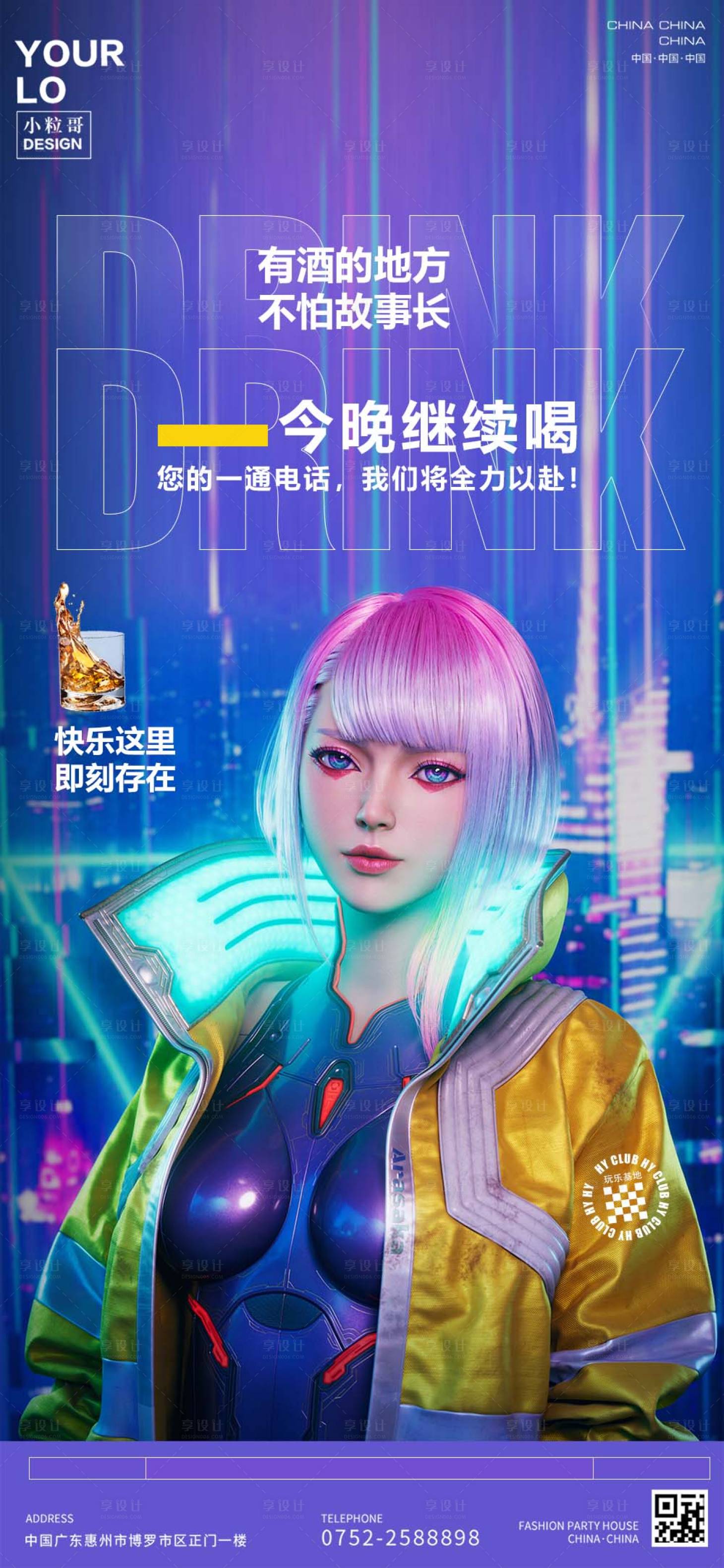 源文件下載【享設計】搜索編號：69980029673716391【酒吧KTV日常海報】
