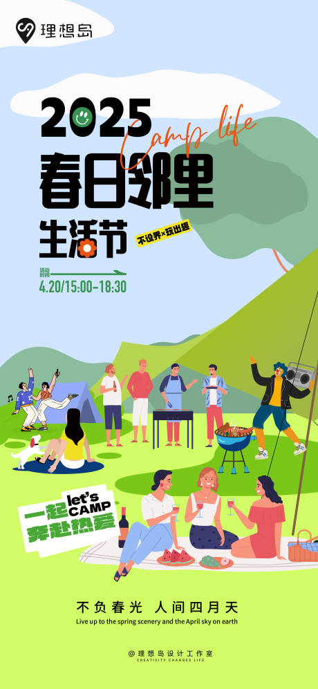 源文件下载【春日邻里生活踏青海报】编号：96410029712812555