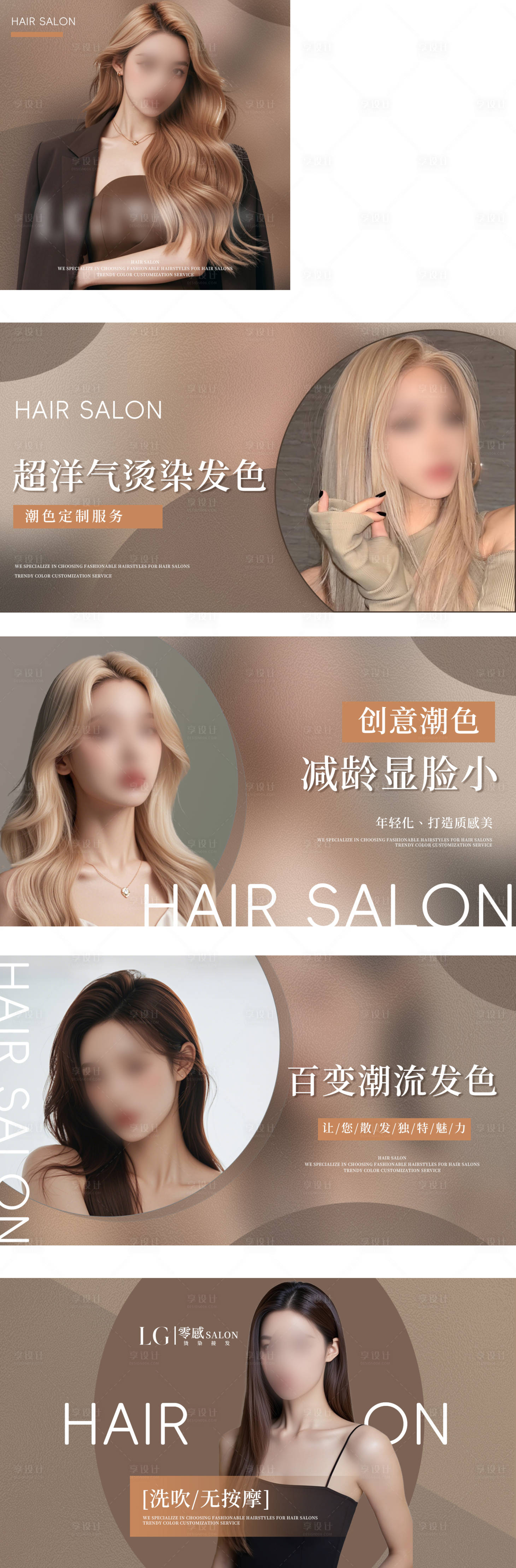 源文件下载【美发轮播图BANNER】编号：10710029131857254