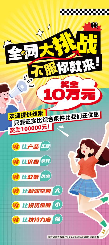 源文件下载【享设计】搜索编号：77810029312218750【活动展架】