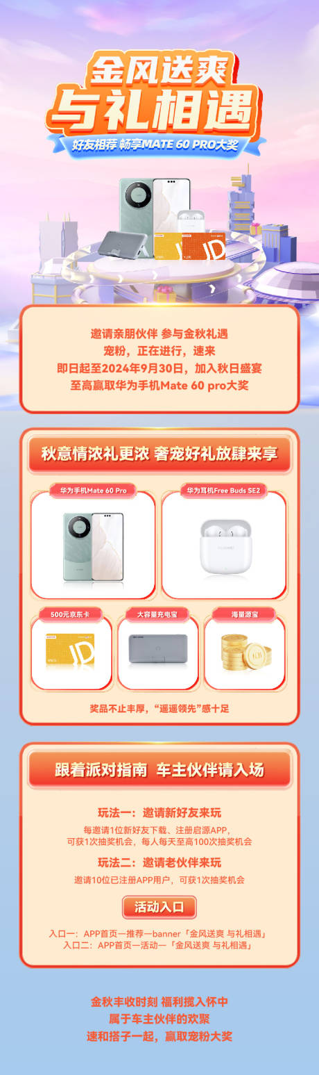源文件下載【享設計】搜索編號：77760029607111329【秋季拉新活動長圖海報】