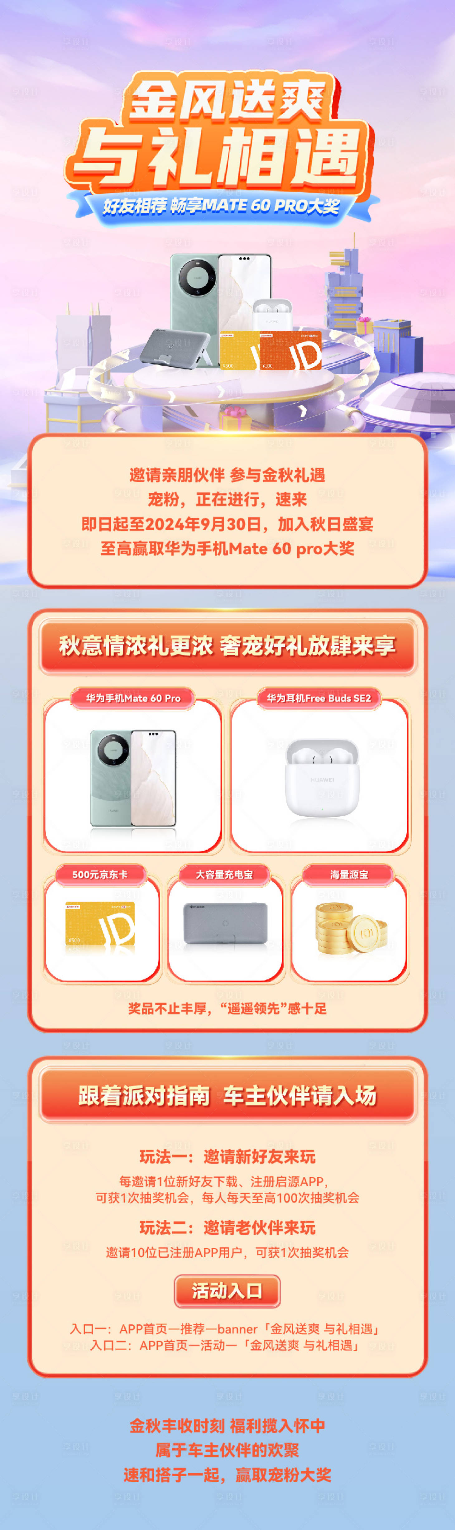 源文件下載【享設計】搜索編號：77760029607111329【秋季拉新活動長圖海報】