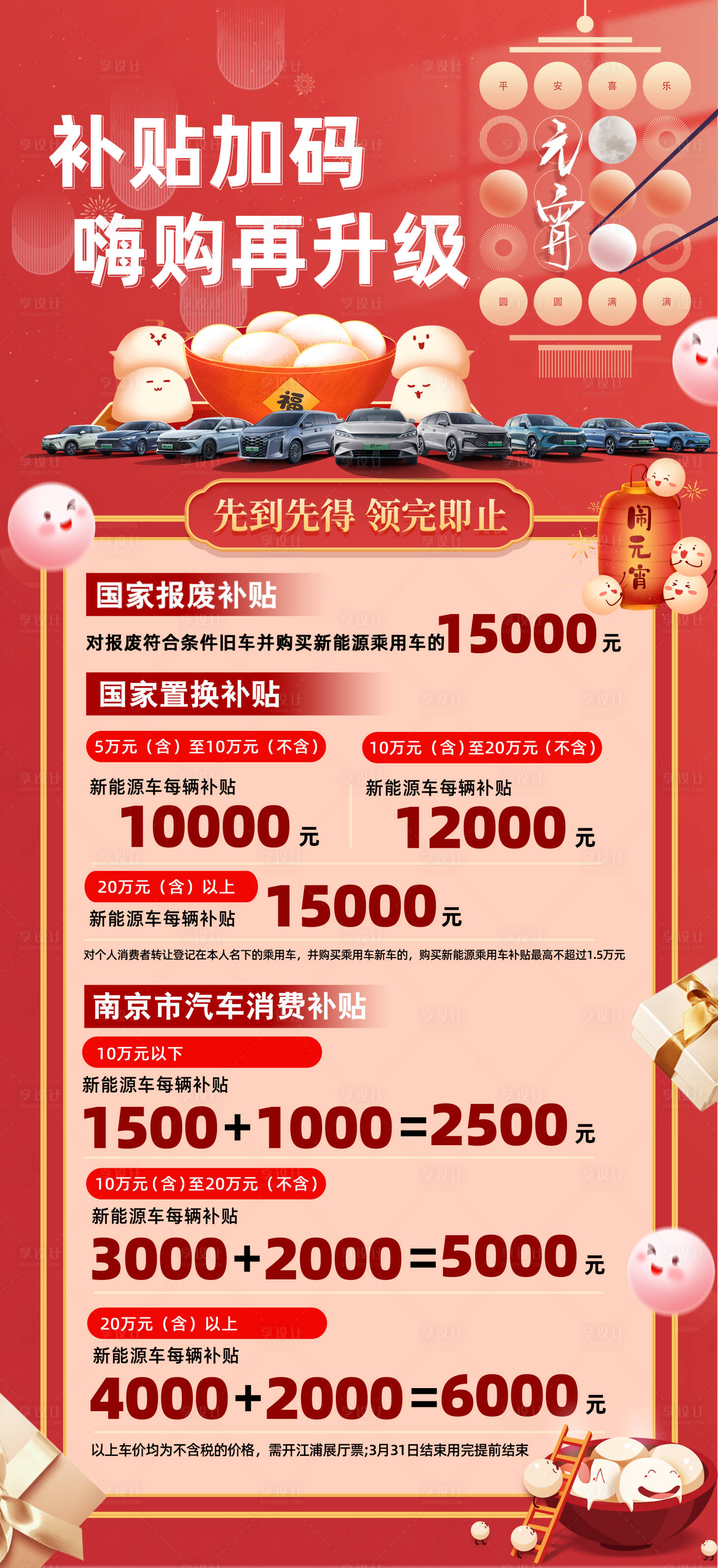 源文件下载【享设计】搜索编号：63800029117579558【汽车补贴汽车补贴长图】