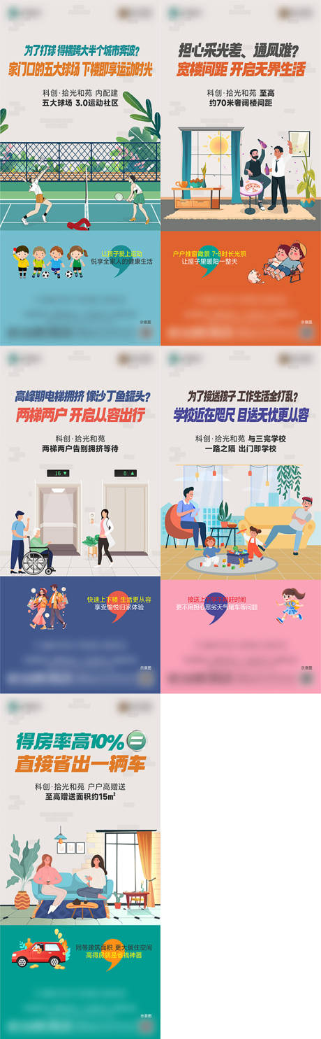 源文件下載【地產痛點系列配套社區生活系列海報】編號：64490029740322128