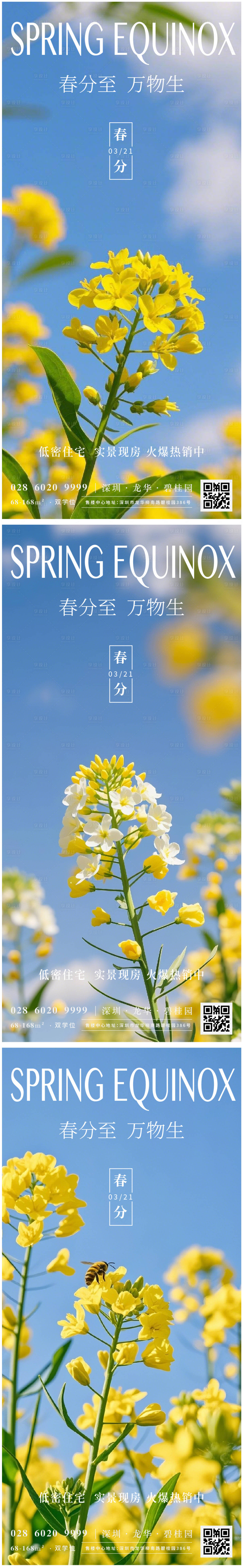 源文件下載【享設(shè)計(jì)】搜索編號(hào)：27870029447876699【春分節(jié)氣海報(bào)】