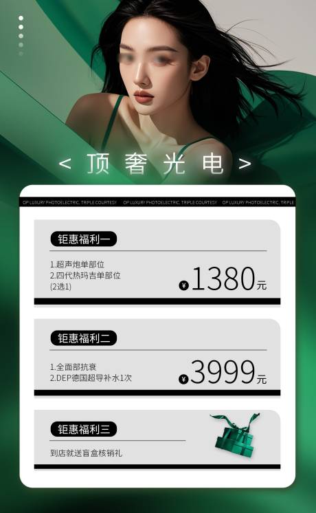 源文件下載【享設(shè)計(jì)】搜索編號(hào)：24880029170689748【醫(yī)美活動(dòng)海報(bào)  】