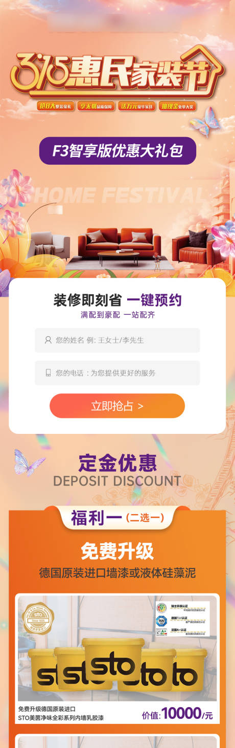 源文件下载【315家装节海报】编号：66750029181784978