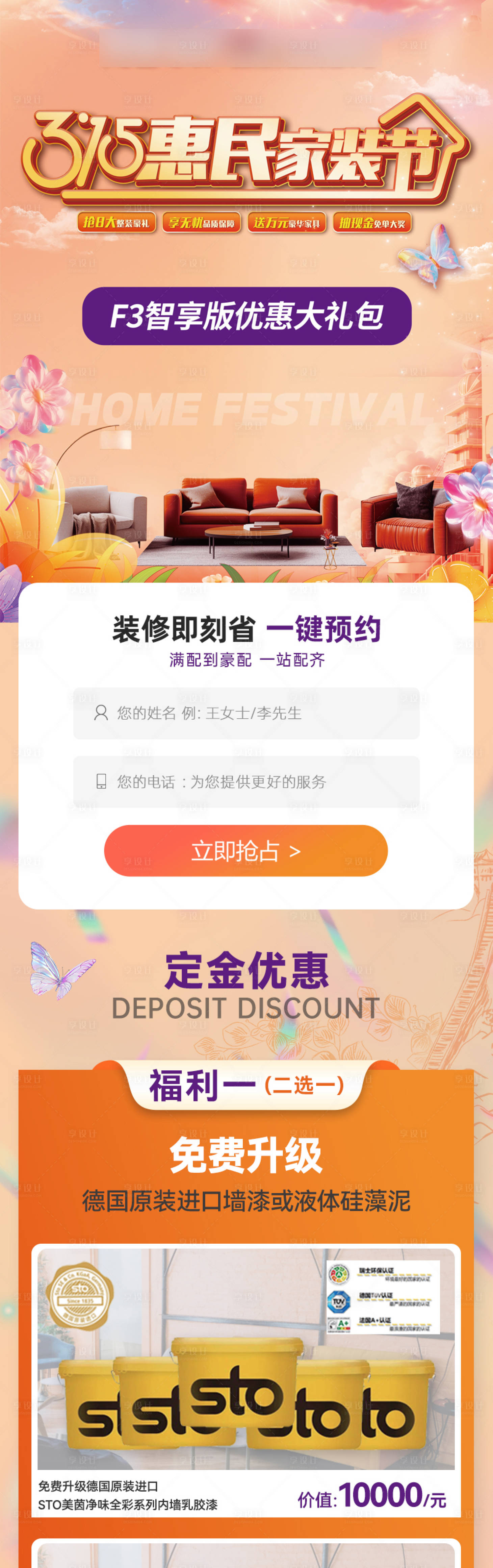 源文件下載【享設計】搜索編號：66750029181784978【315家裝節海報】