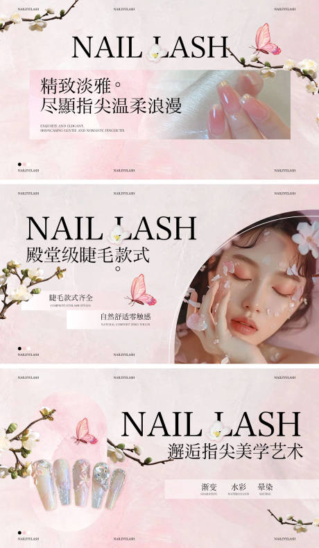 源文件下载【粉色淡雅美甲美睫轮播图设计】编号：13860029598315836
