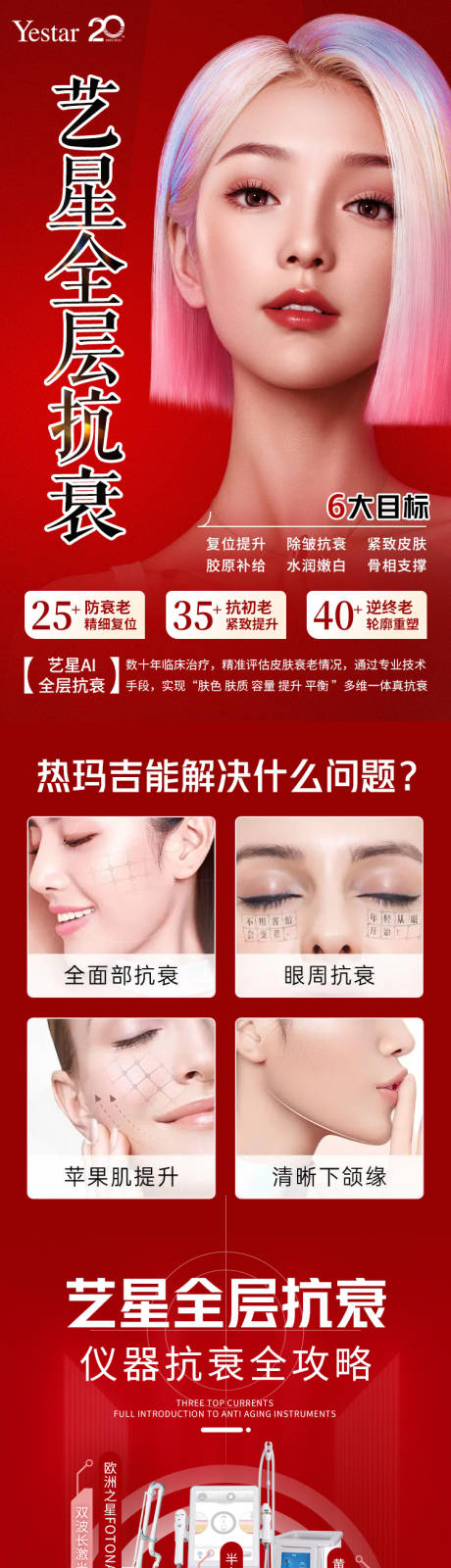 源文件下载【抗衰详情页】编号：12390029380921573