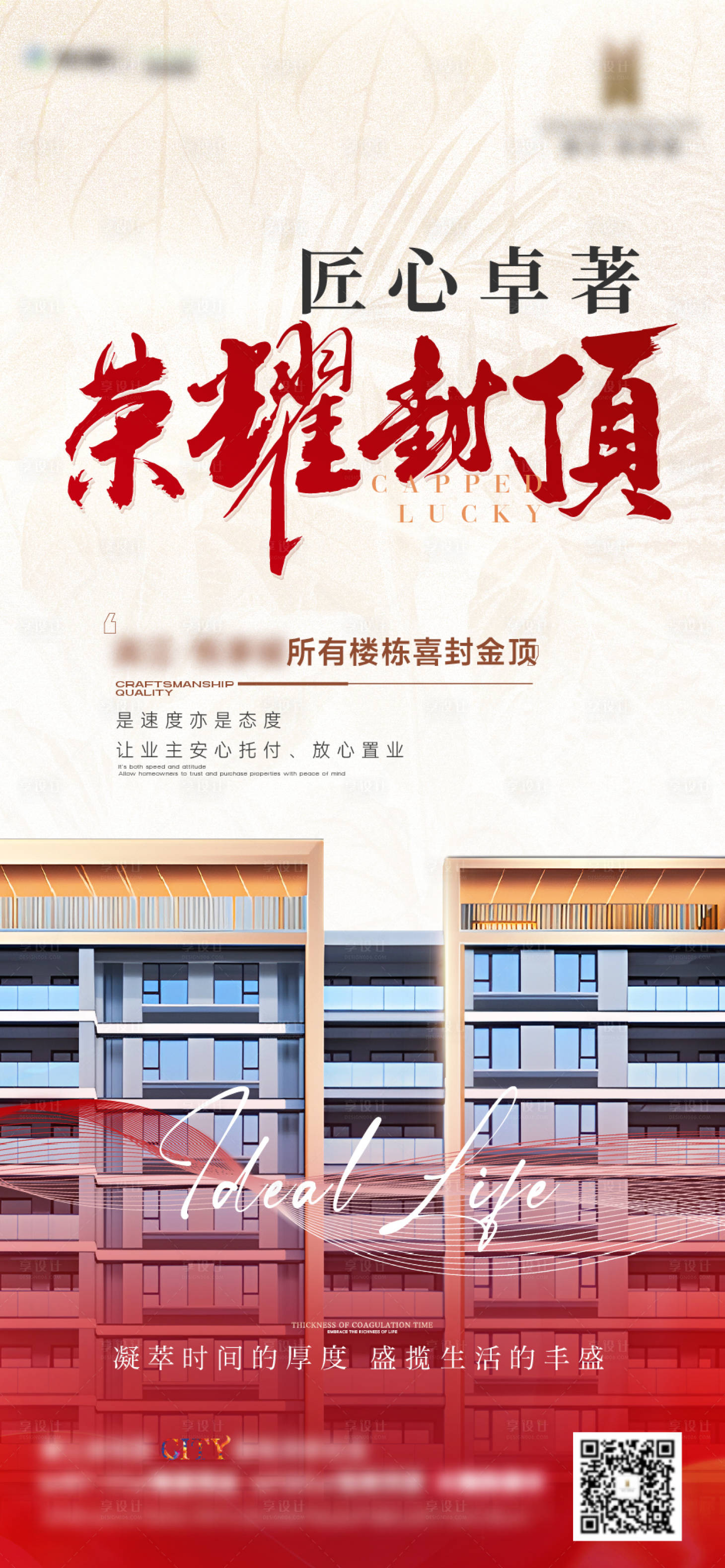 源文件下載【封頂熱銷加推價值大字報】編號：41250029596111280