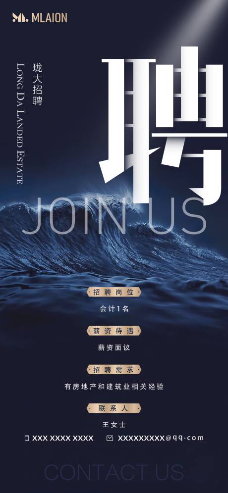 源文件下载【地产招聘海报】编号：35340029792015159