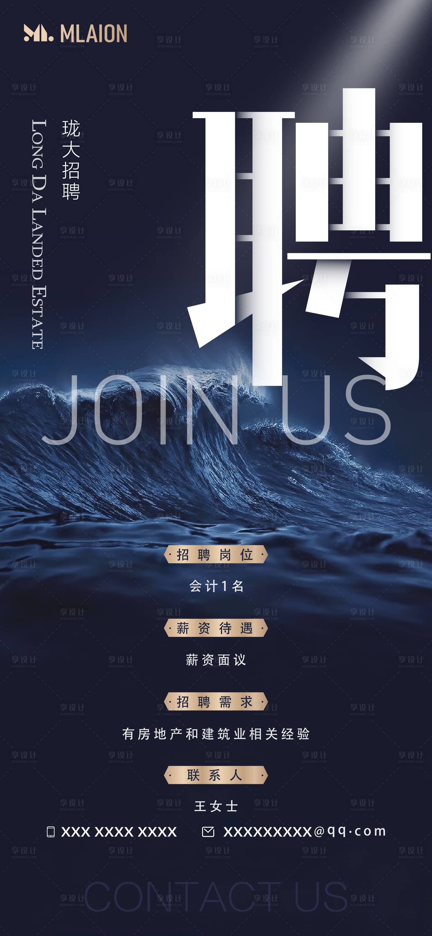 源文件下載【享設計】搜索編號：35340029792015159【地產招聘海報】