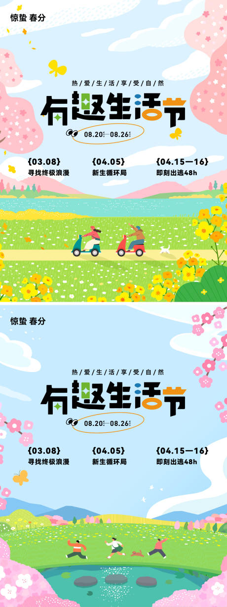 源文件下载【有趣生活节系列海报】编号：27020029117961068