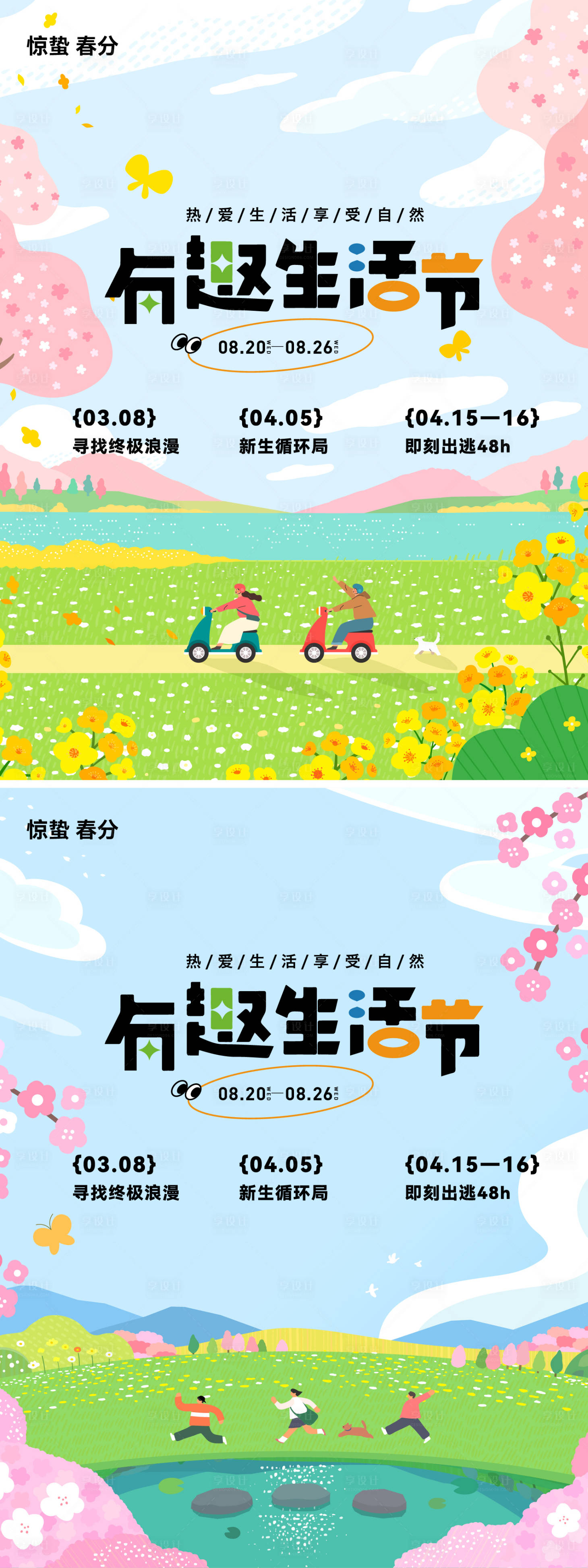 源文件下载【享设计】搜索编号：27020029117961068【有趣生活节系列海报】