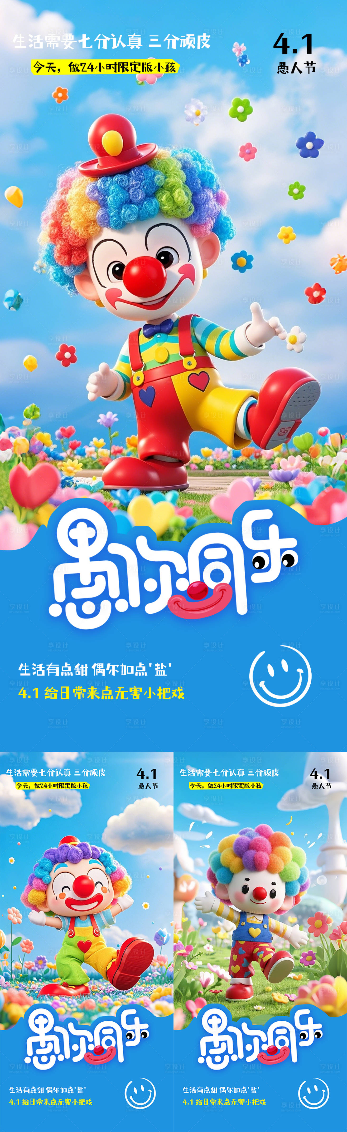 源文件下载【享设计】搜索编号：92810029599362625【愚人节节日移动端海报】
