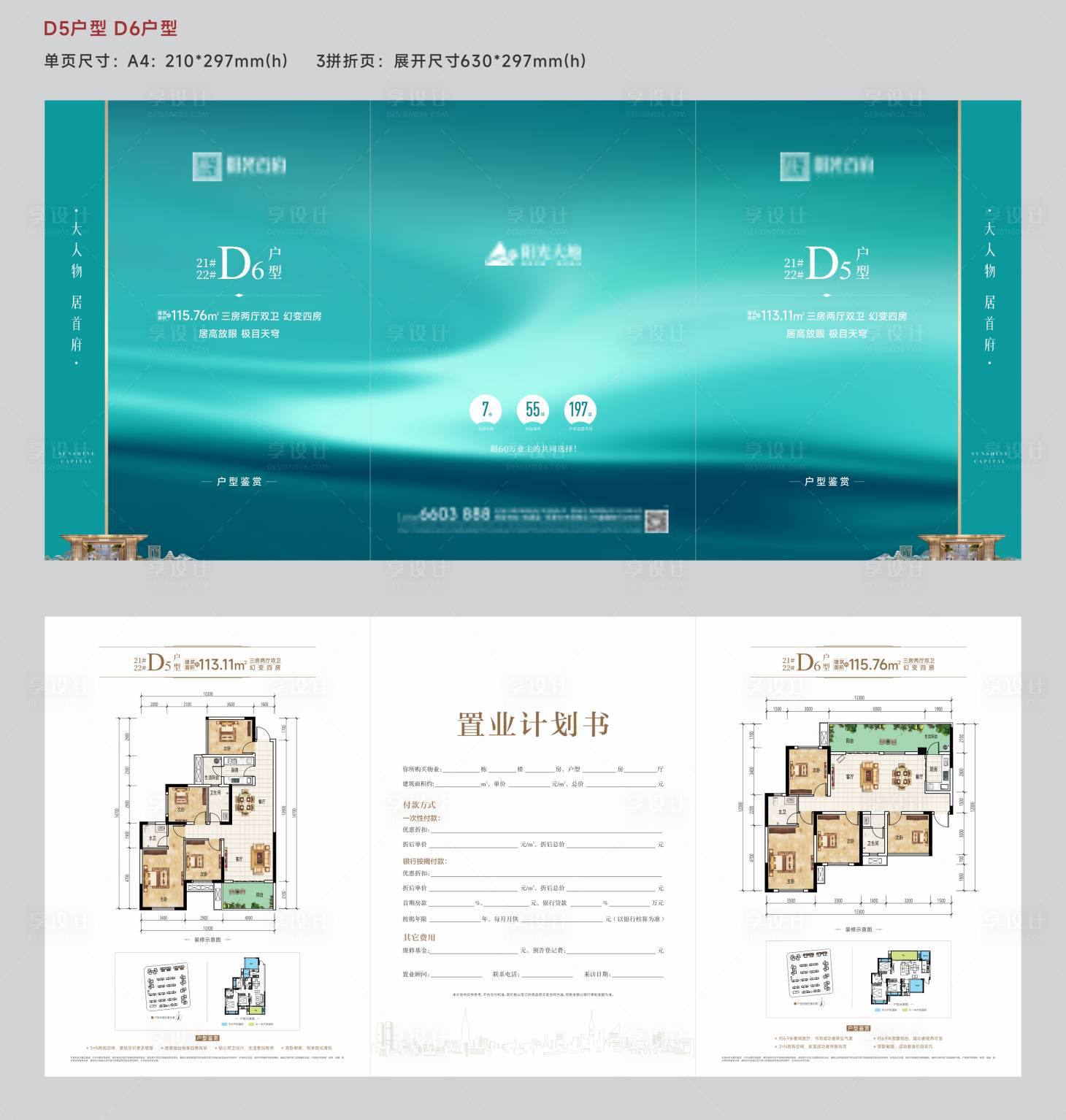 源文件下載【享設計】搜索編號：87430029599434097【戶型三折頁】
