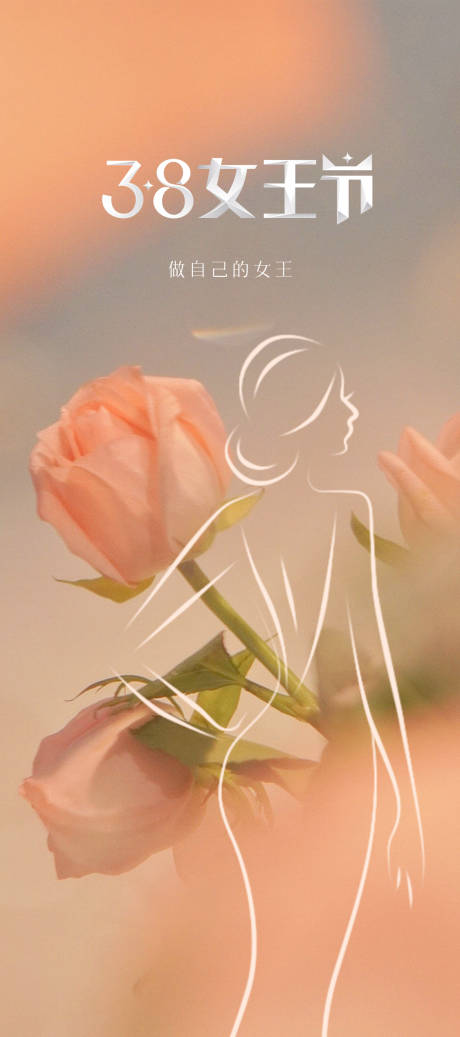 源文件下载【享设计】搜索编号：44960029248454108【女王节简约海报】