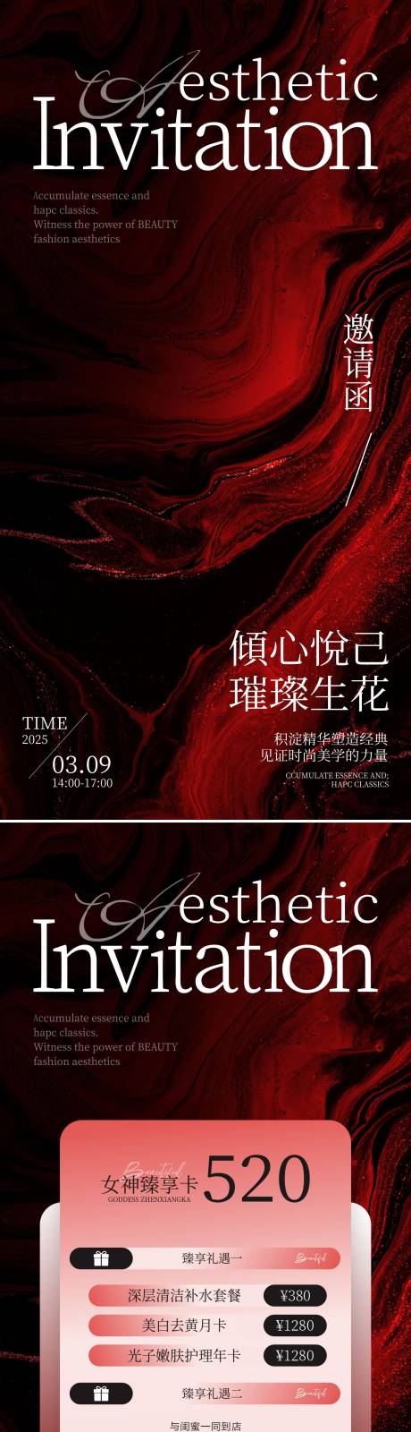 源文件下载【医美卡项邀请函活动海报】编号：49570029619623400