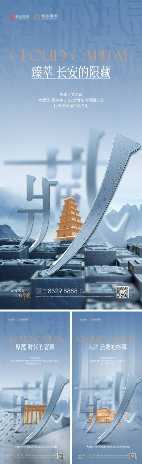 源文件下載【地產終藏系列海報】編號：65090029316514823