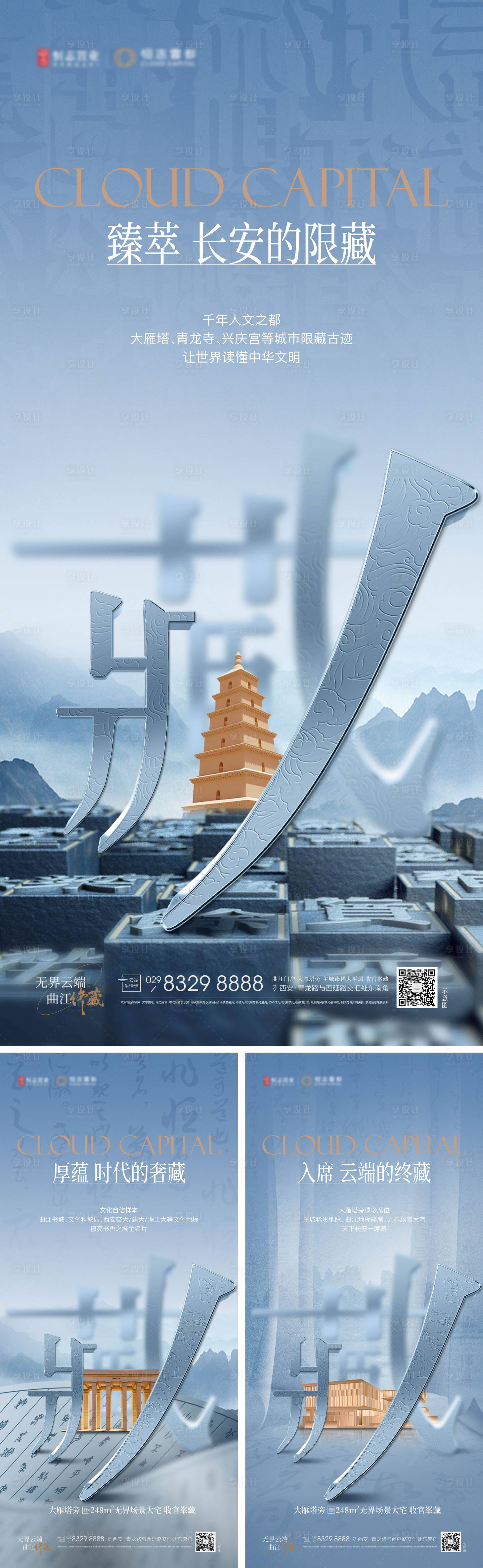 源文件下载【地产终藏系列海报】编号：65090029316514823