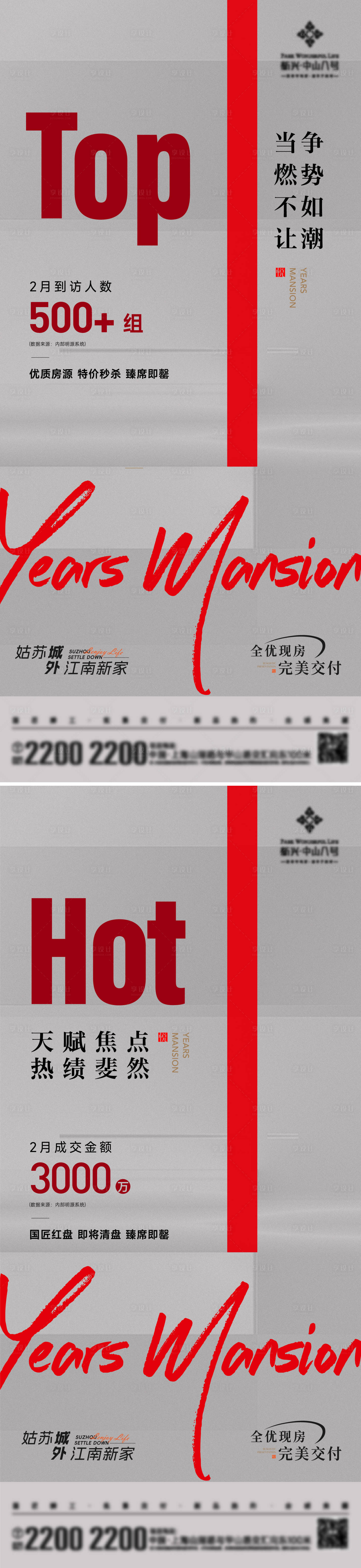 源文件下载【享设计】搜索编号：13600029136276807【地产热销海报】