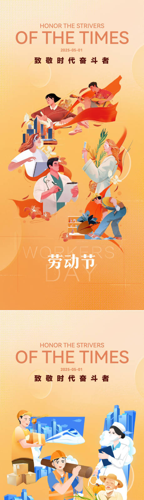 源文件下载【五一劳动节海报】编号：79400029278298961