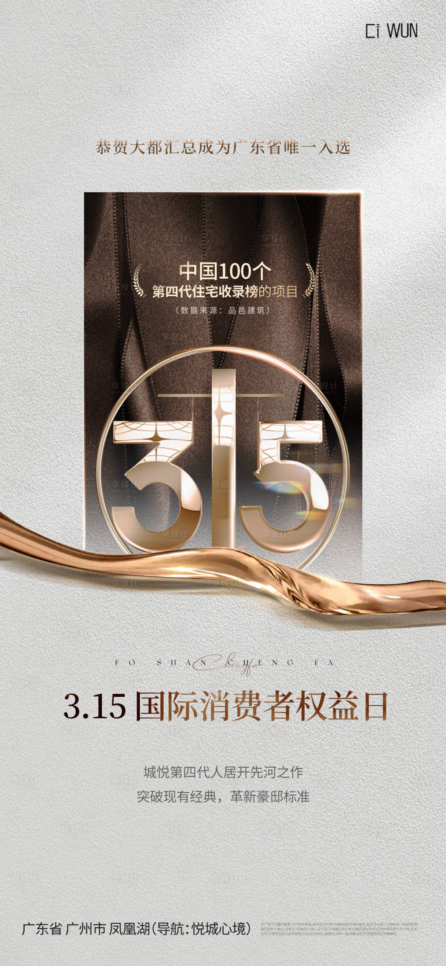 源文件下載【享設計】搜索編號：75860029308338568【消費者權(quán)益日海報】