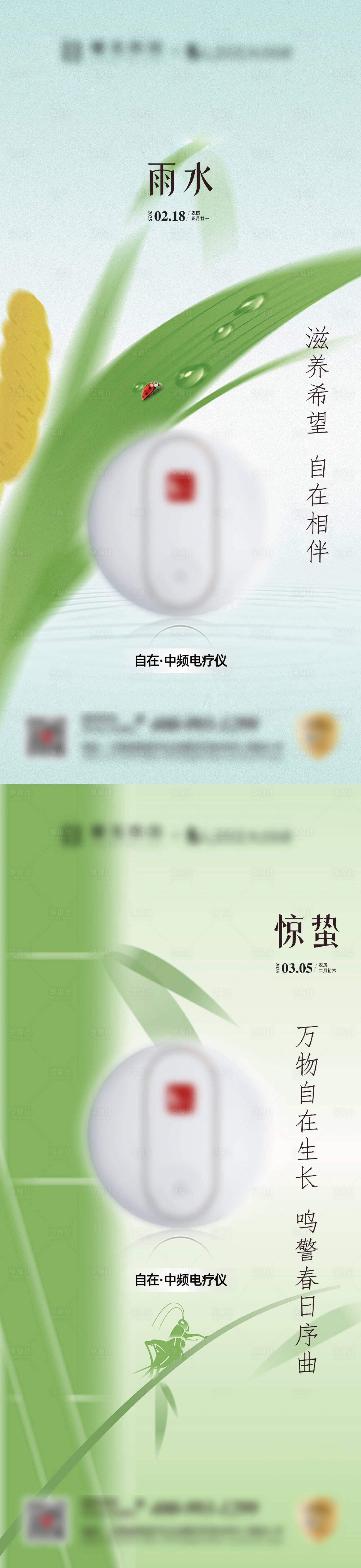 源文件下載【享設(shè)計(jì)】搜索編號(hào)：99080029164701646【雨水驚蟄節(jié)氣單圖】