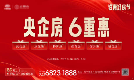 源文件下载【地产购房六重礼主画面】编号：27940029448238216