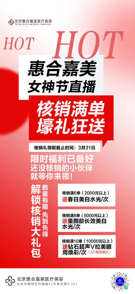 源文件下载【直播核销海报】编号：99870029608386537