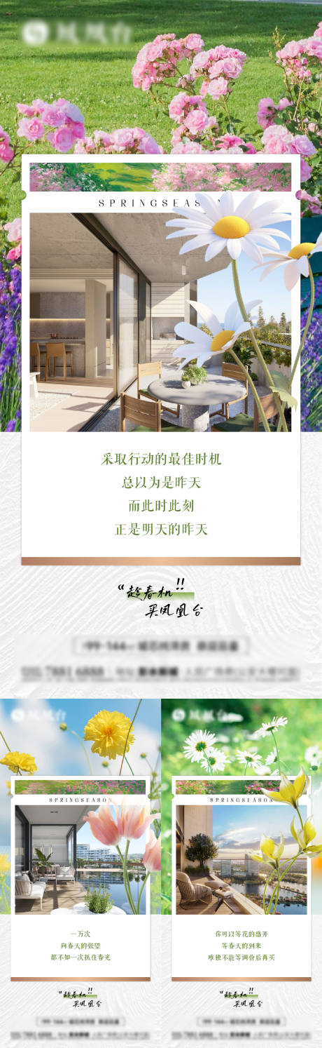 源文件下載【地產(chǎn)春日系列海報(bào)】編號(hào)：60710029382384811