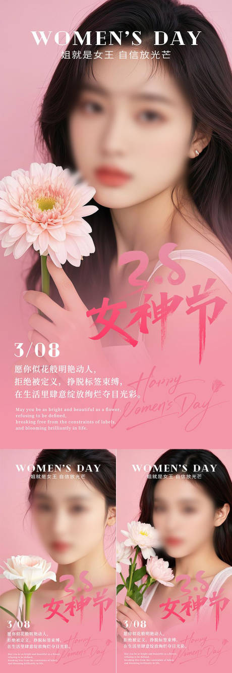 源文件下载【享设计】搜索编号：47430029219493923【女神节美业海报】