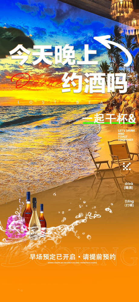 源文件下载【享设计】搜索编号：47910029764574547【约酒】