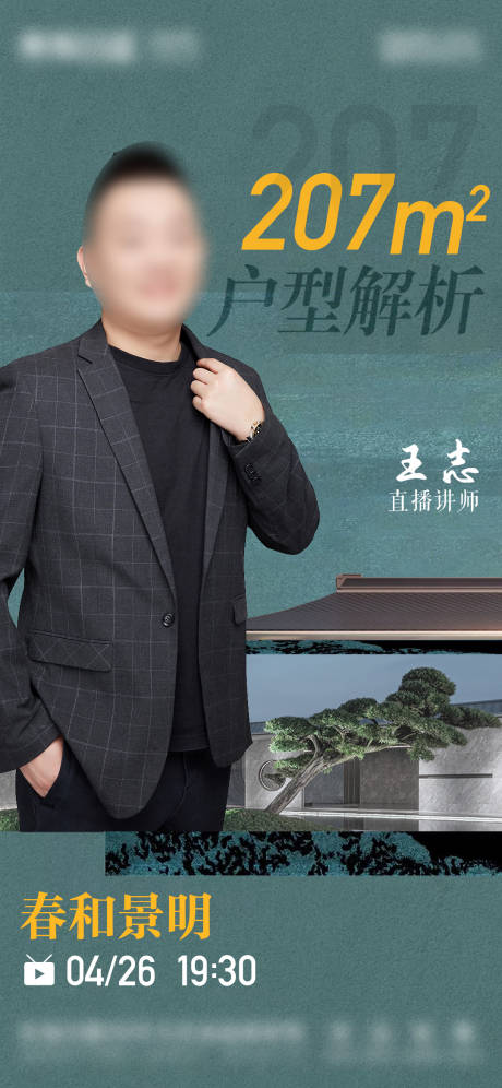 源文件下载【地产人物直播海报】编号：51160029531947546