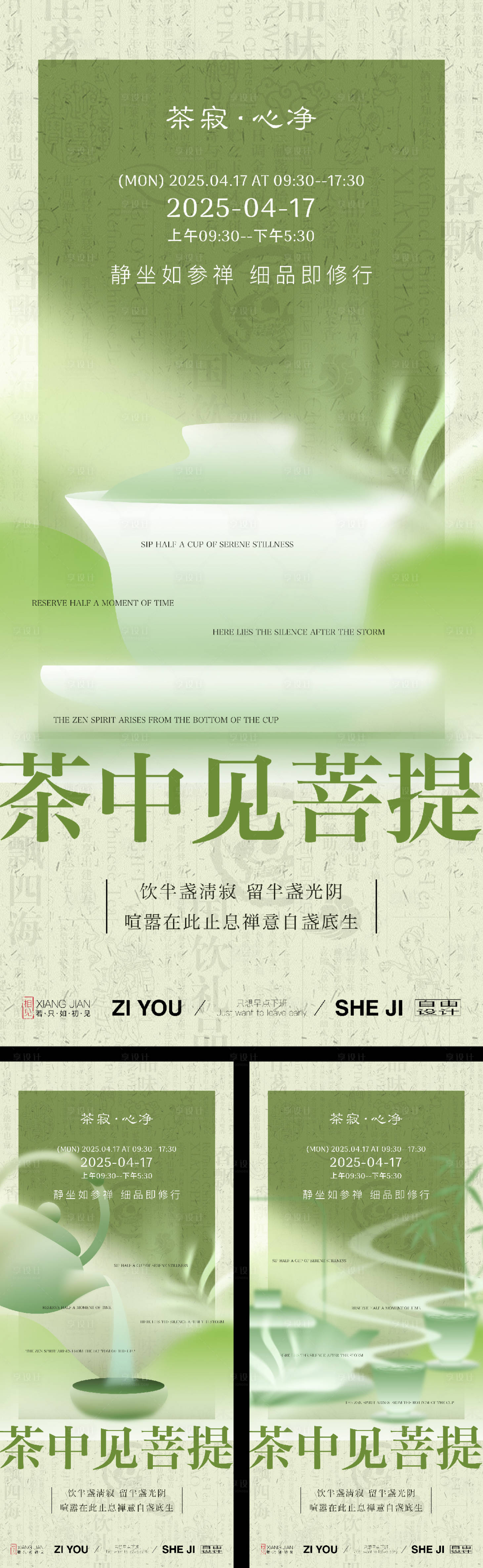 源文件下载【饮茶文化系列海报】编号：78330029840946321
