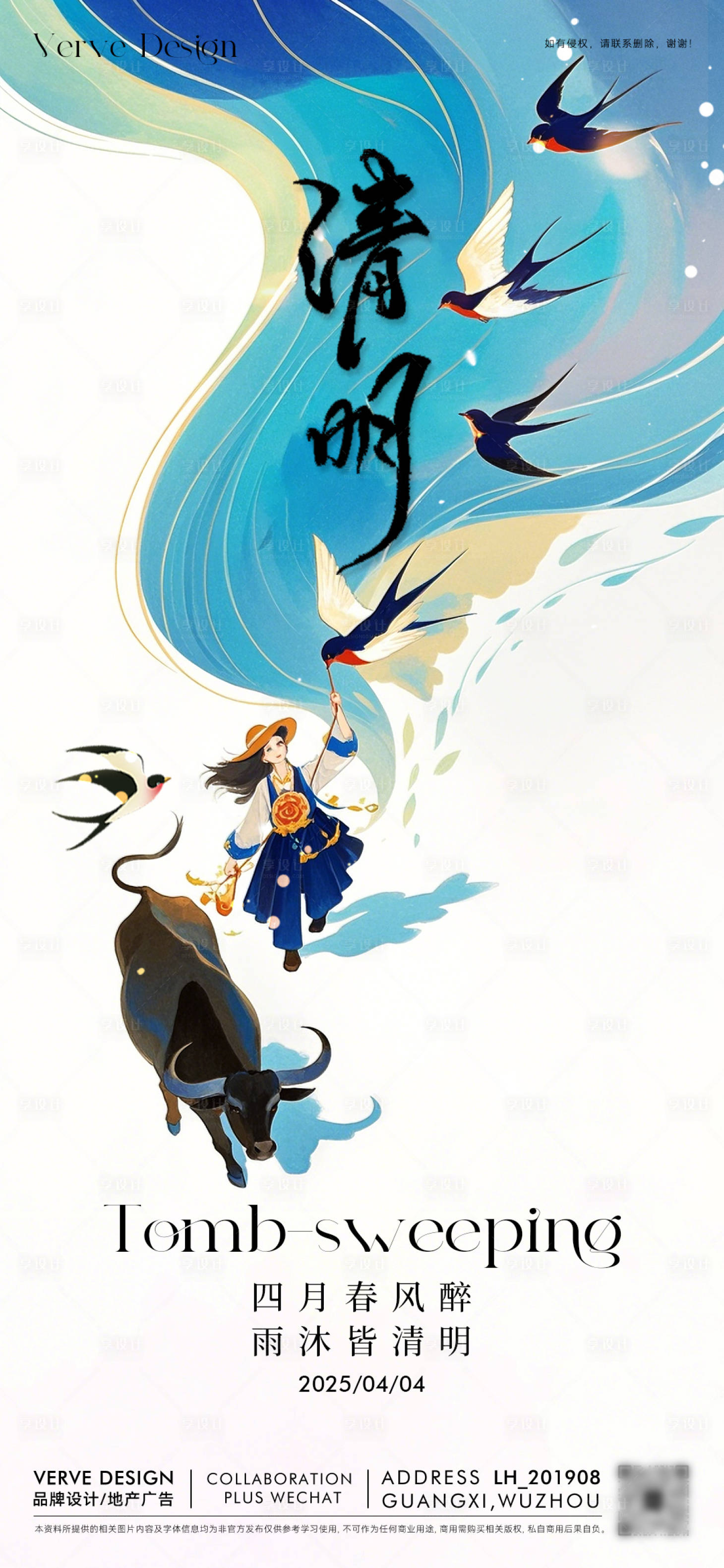 源文件下载【享设计】搜索编号：16660029649654103【二十四节气清明海报】
